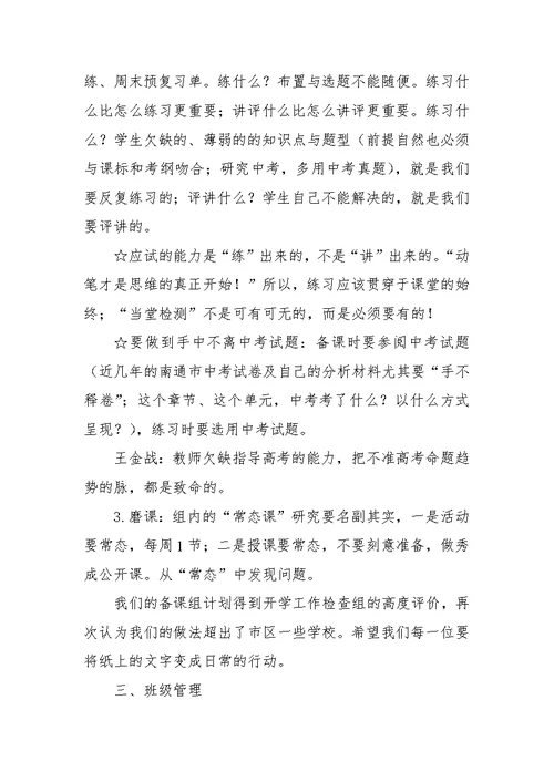 在初三教学质量专题研讨会上的发言稿