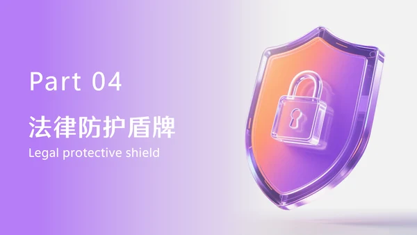 紫色3D透明质感网络安全教育PPT模板