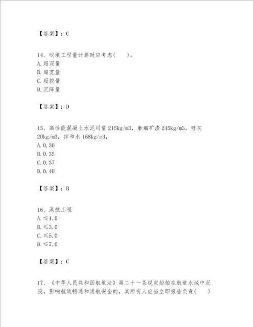 一级建造师之一建港口与航道工程实务题库及参考答案能力提升