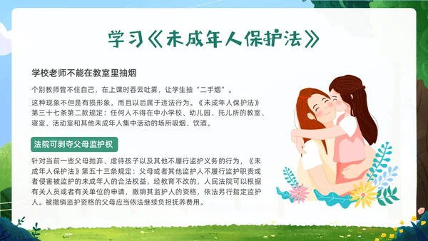 绿色卡通插画未成年保护预防未成年犯罪主题班会PPT课件公益宣传社区宣讲