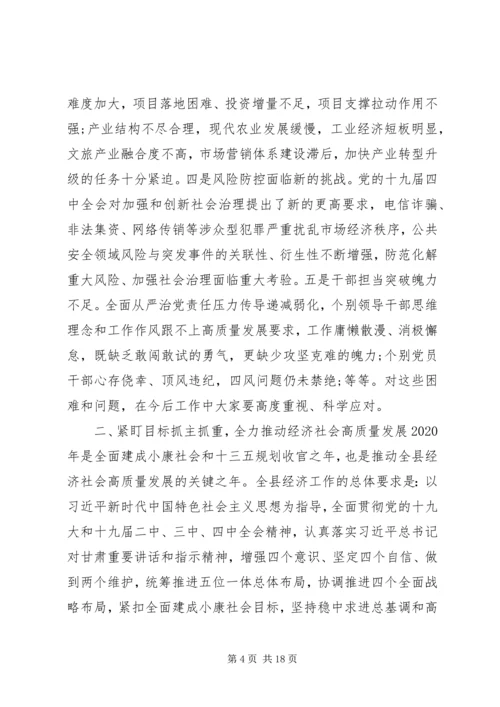 县委全会暨县委经济工作会议上的讲话发言.docx