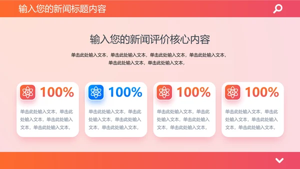 时政要闻头条资讯媒体通用PPT模板