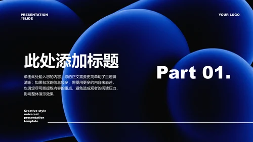 蓝色创意风格个人工作总结演示PPT模板