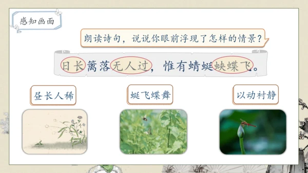 【核心素养】部编版语文四年级下册-1.古诗词三首 第1课时（课件）