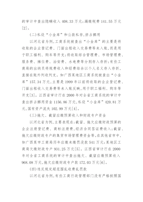 工商管理毕业论文范例.docx