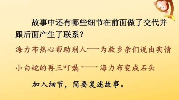 9 猎人海力布  课件