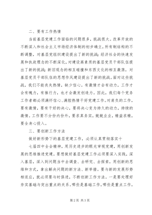 把握新形势下党建工作新特点,做好基层党建工作.docx