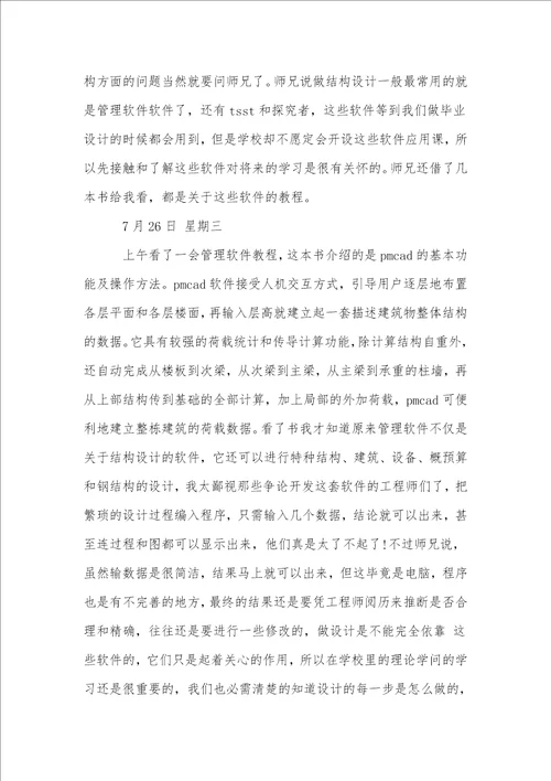 关于设计院实习日记范文汇总五篇