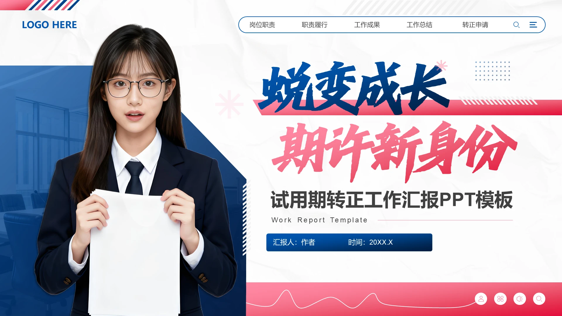 蓝色商务风试用期转正工作汇报PPT模板