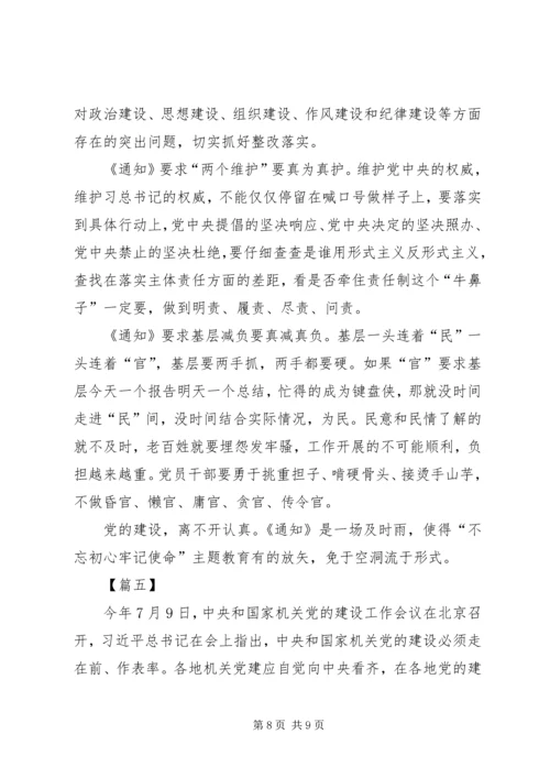 学习机关党的建设工作会议心得5篇.docx