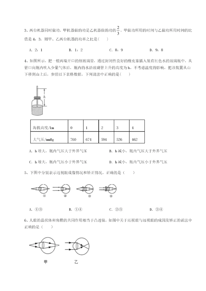 强化训练江西南昌市第五中学实验学校物理八年级下册期末考试专题攻克试题（解析版）.docx