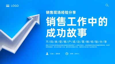 蓝色简约风销售成功案例分享课件销售经验分享