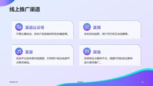 蓝紫渐变插画风电商营销活动策划PPT模板