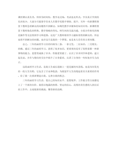 精编之自我鉴定范文函授毕业生3篇.docx