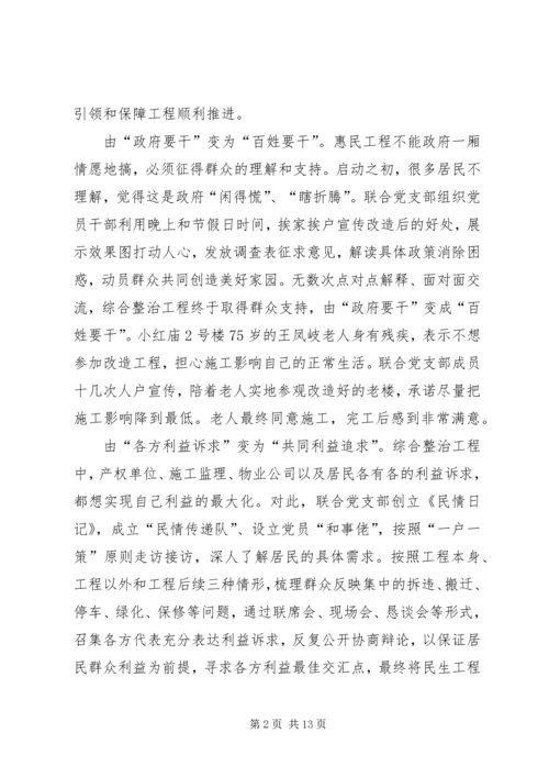 学习《各地联系服务群众经验做法选编》心得体会 (3).docx