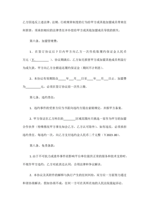 物流加盟合同.docx