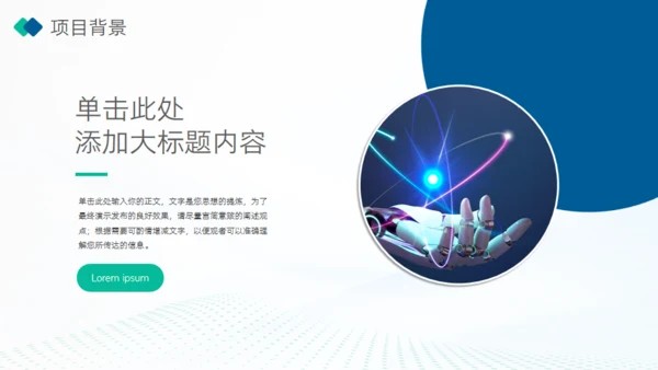 稳重蓝绿高科技产业项目计划书
