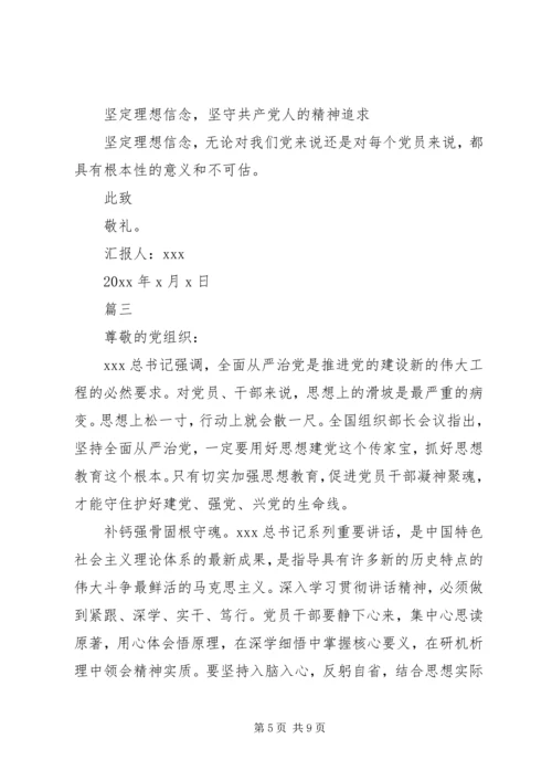 对党的认识思想汇报范文【三篇】.docx