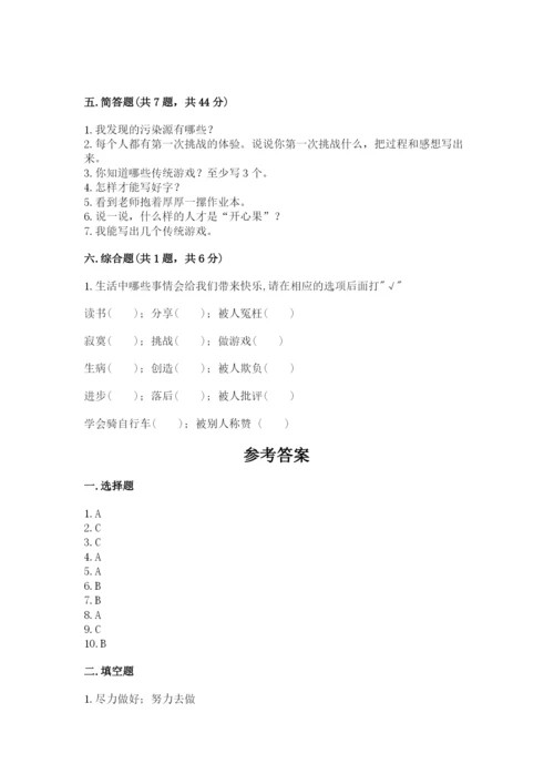 部编版二年级下册道德与法治期末测试卷（巩固）.docx