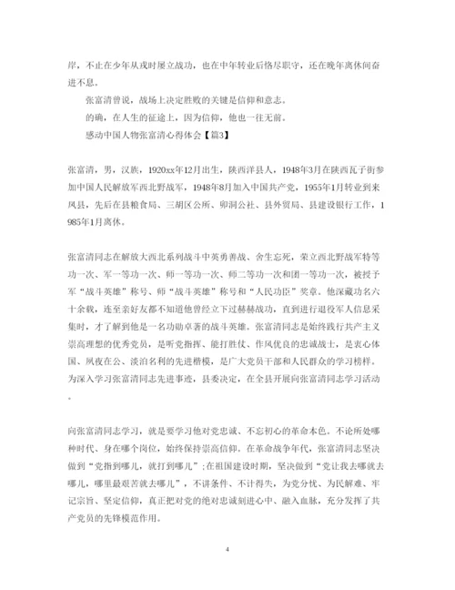 精编感动中国人物张富清心得体会范文5篇.docx