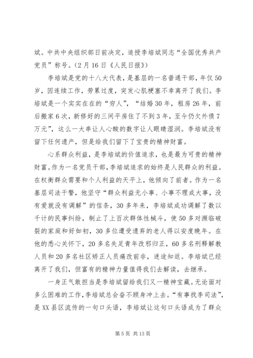 学习李培斌先进事迹心得体会：深学笃行“三石”精神 (2).docx