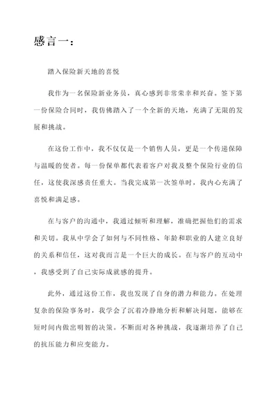 保险新业务员签单后的感言