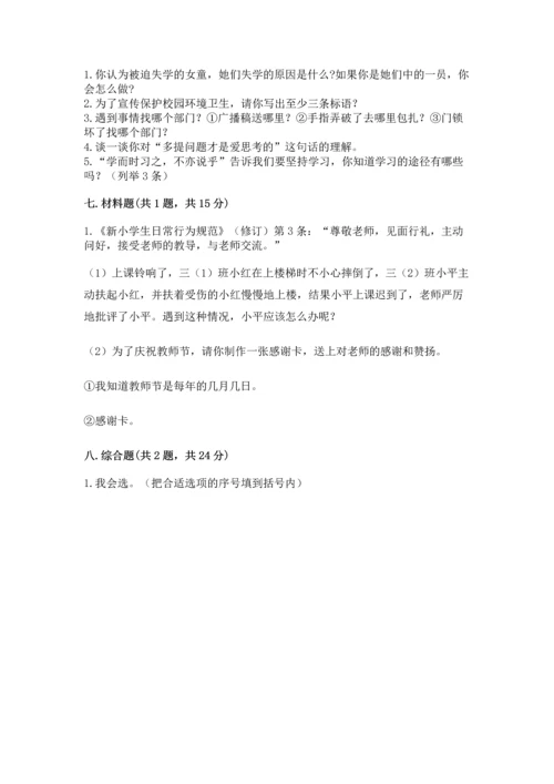 部编版三年级上册道德与法治期中测试卷附答案【满分必刷】.docx