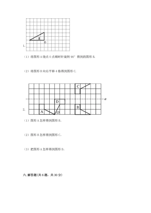 人教版小学五年级下册数学期末试卷及参考答案【新】.docx