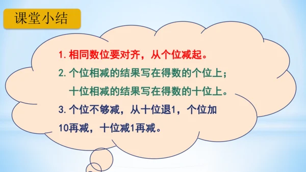2.100以内的加法和减法（减法-退位减）课件（共21张PPT）-二年级上册数学人教版