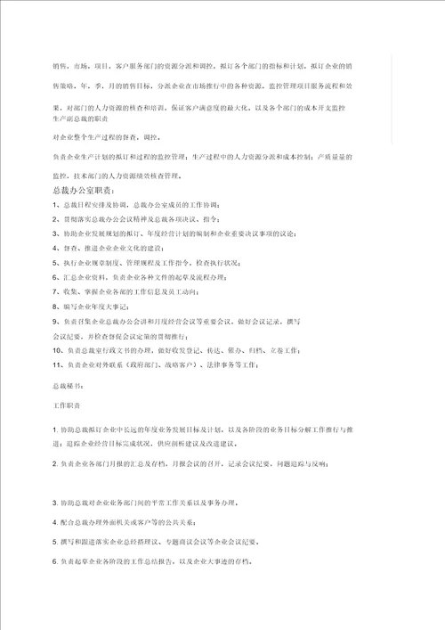 上市公司各部门岗位职责