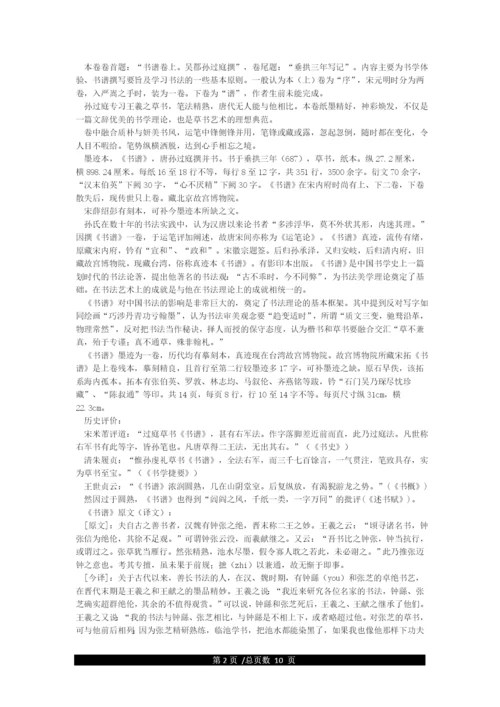 孙过庭《书谱》文字版(全文及译文).docx