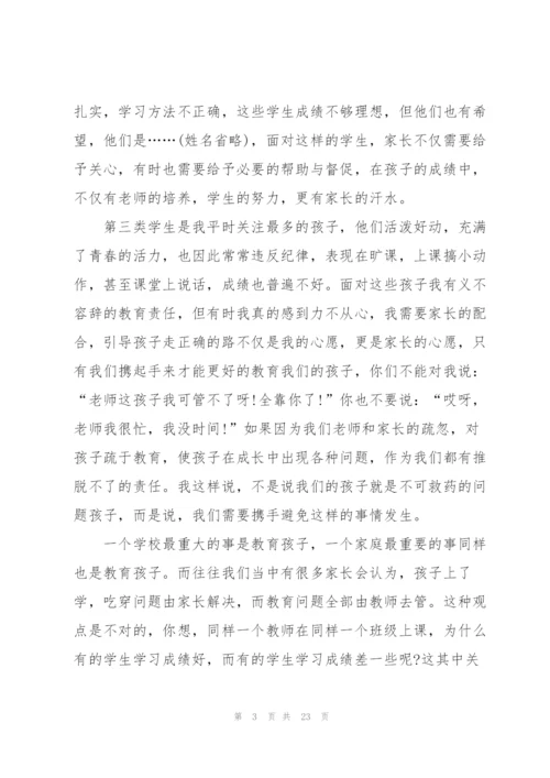 家长会教师发言稿优秀范文.docx