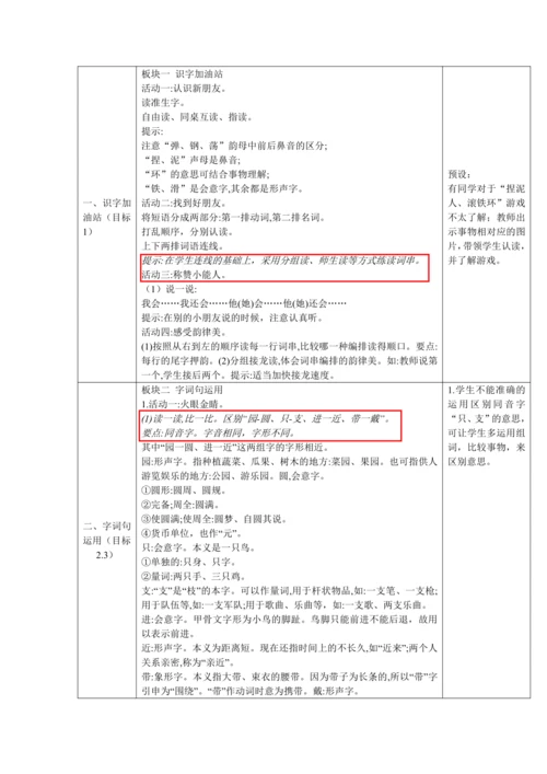 【大单元】统编版语文二上第三单元 语文园地三 第1课时 教学设计