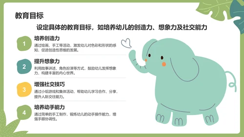 绿色卡通风可爱卡通幼儿园教学活动PPT模板