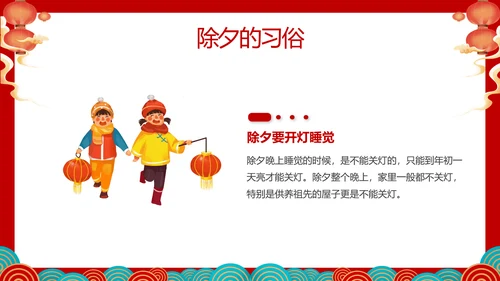 除夕快兔年春节除夕习俗知识主题班会通用PPT模板
