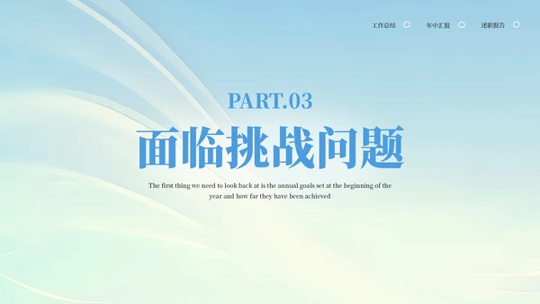 蓝色系简约风部门年中总结汇报PPT模板