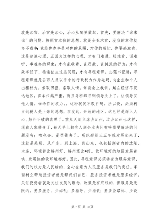 县委书记在软环境建设动员大会讲话.docx