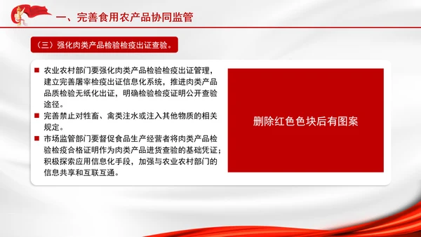 关于进一步强化食品安全全链条监管的意见全文学习PPT课件