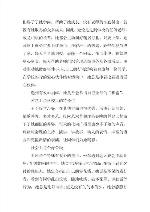 2022优秀三好学生事迹材料1