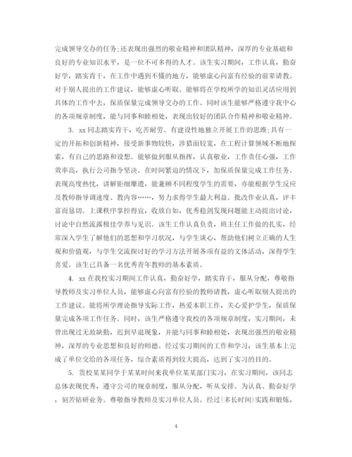 2023年毕业论文实习指导教师评语.docx