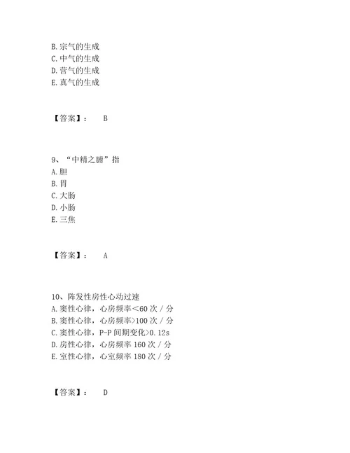 助理医师之中医助理医师题库题库大全附参考答案（典型题）