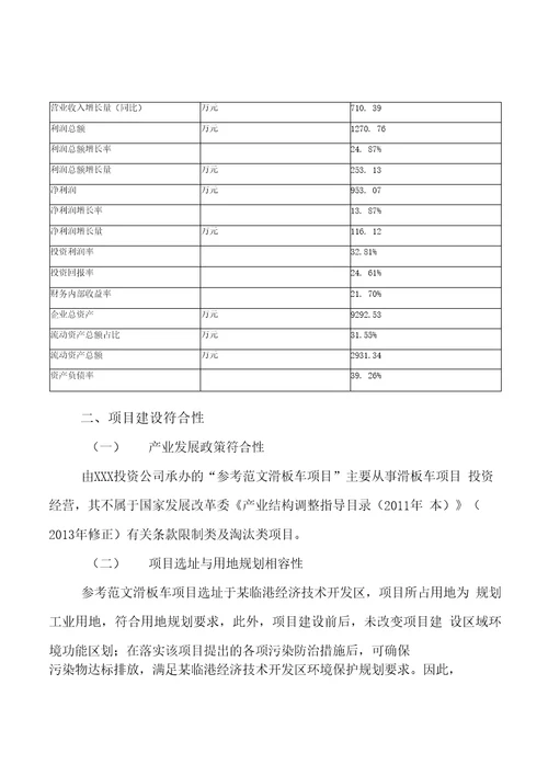 参考范文滑板车项目可行性研究报告