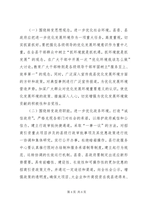 优化金融环境助推实体经济发展 (4).docx