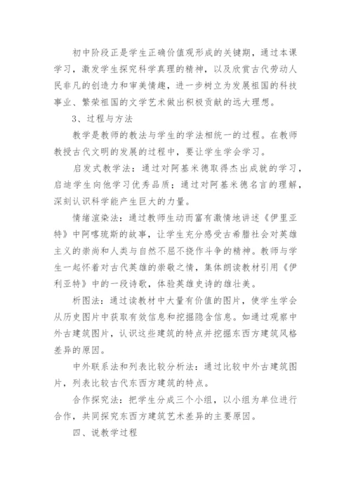 初中历史说课稿_6.docx