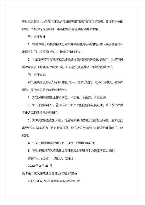 督导班子成员落实党风廉政工作总结精选3篇