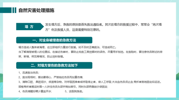防洪防汛安全教育抗洪救灾通用PPT课件