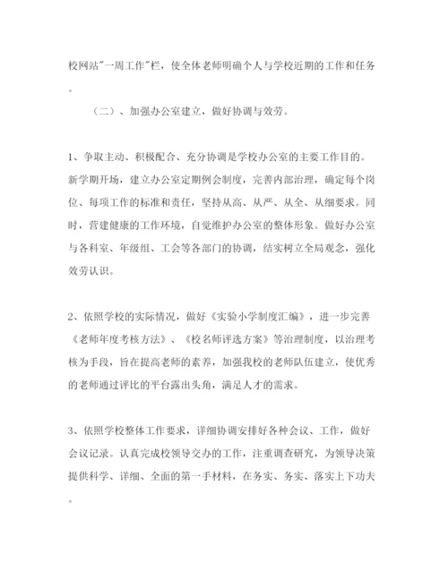 精编小学校长办公室年工作参考计划范文.docx