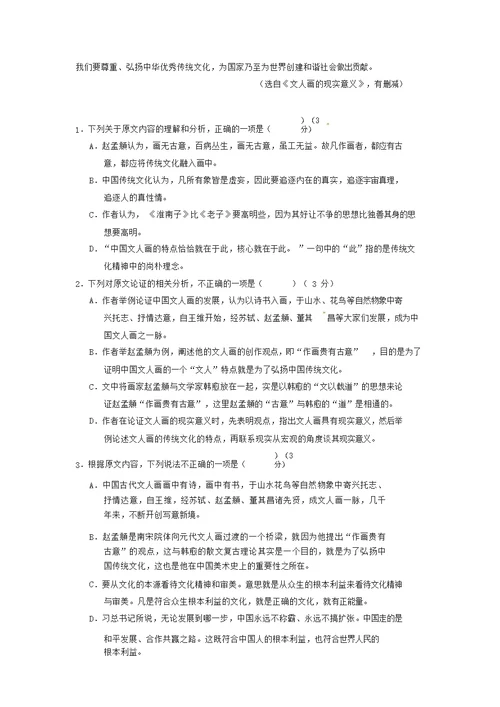 论述类文本阅读(带答案解析)