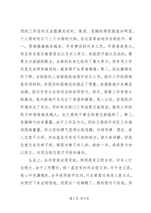 开发区党支部民主生活会记录(精选多篇).docx