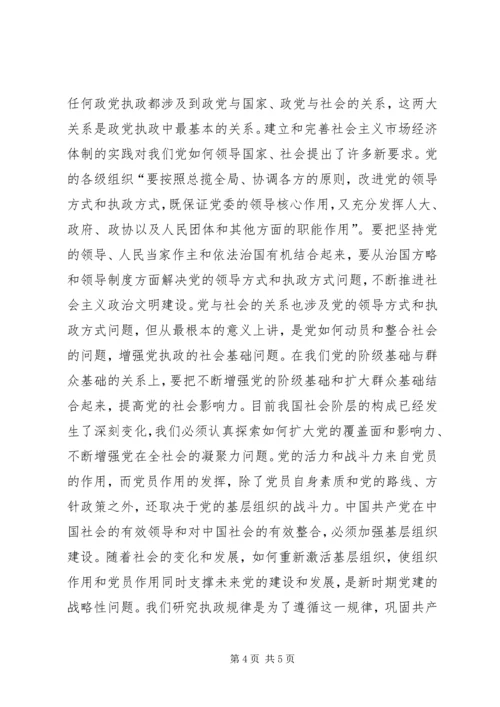 彭穗宁-坚持党的先进性把握党的执政规律.docx